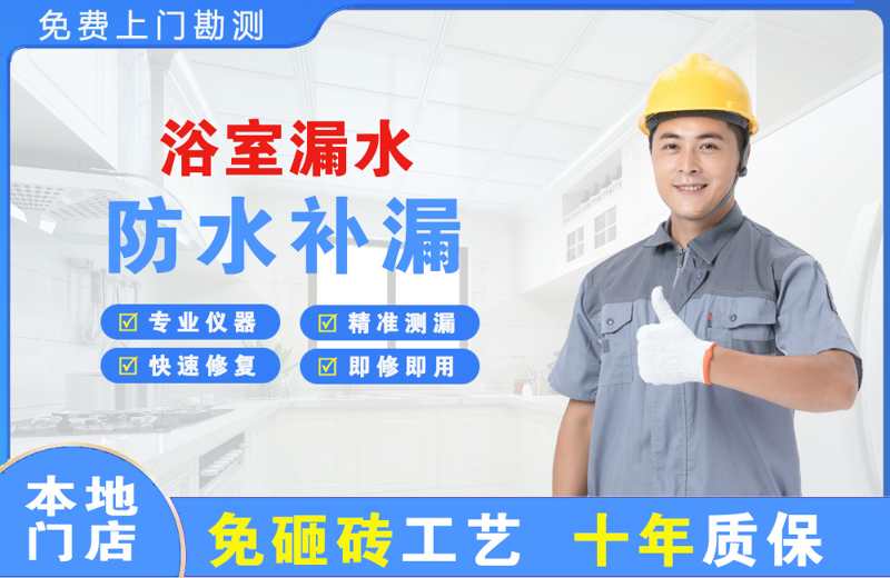 江安浴室漏水维修