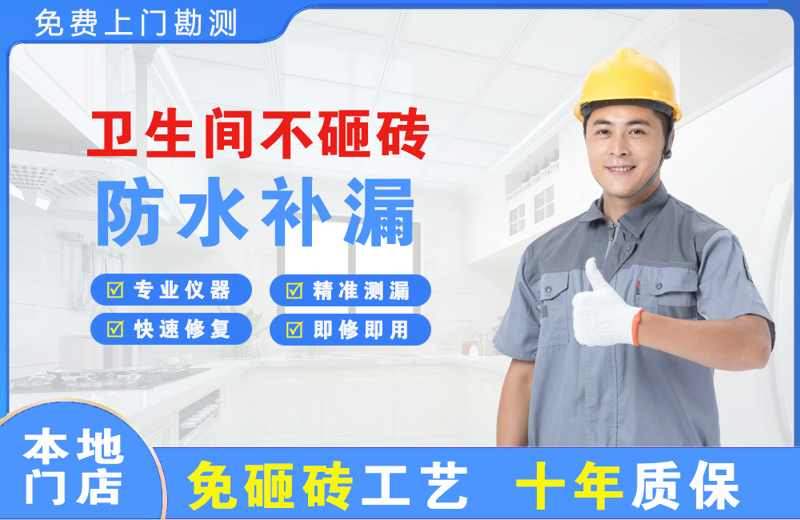 江安卫生间不砸砖修补漏水